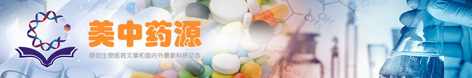 美中藥源